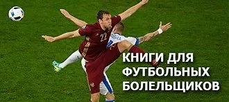 Футбольный беспредел