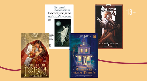 Книги недели: 17 — 23 августа