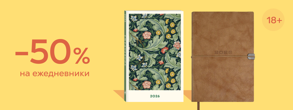 Начать год правильно