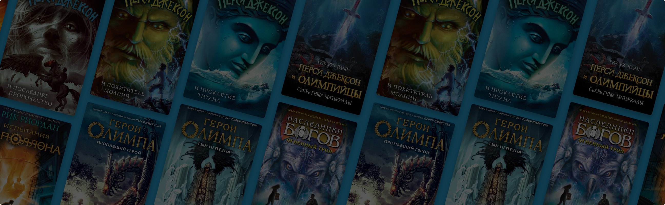 В каком порядке читать Рика Риордана