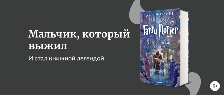 изображение Порядок книг о Гарри Поттере – как читать цикл по хронологии