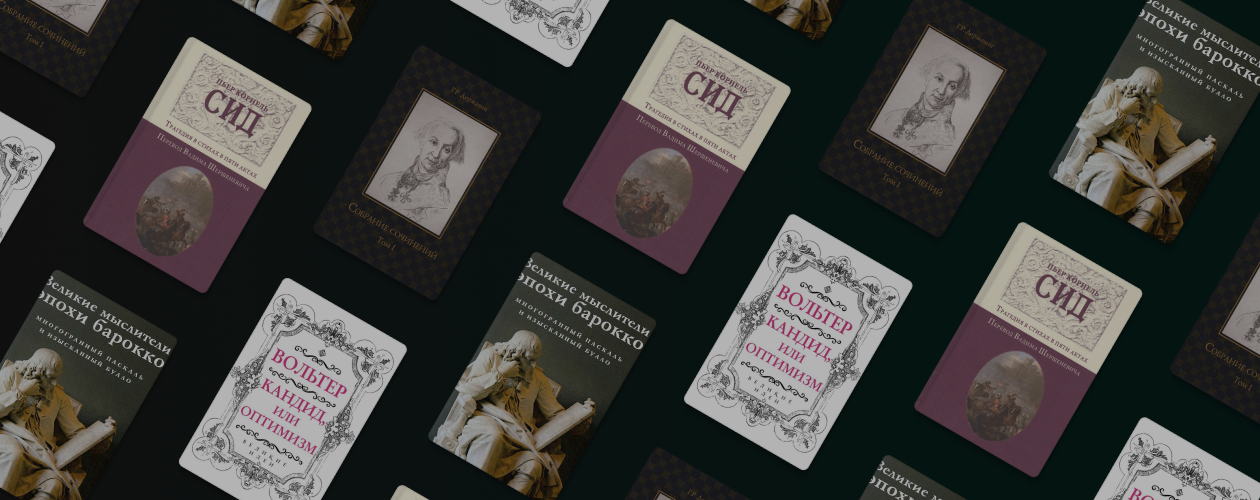 Классицизм за 5 минут