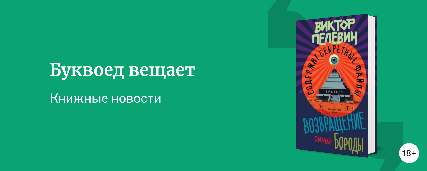 изображение Литературные новости: апрель 2026