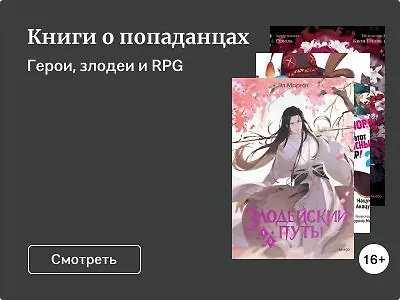 Книги о попаданцах