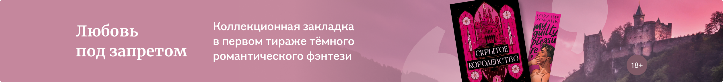 изображение Любовь под запретом
