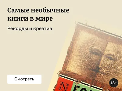 Самые необычные книги в мире