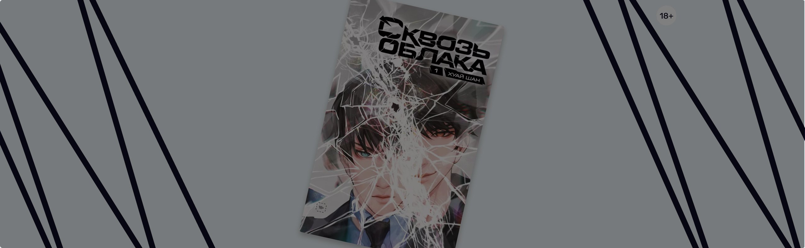 «Сквозь облака» навстречу борьбе за справедливость