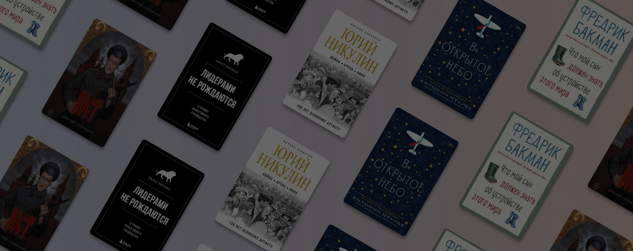 5 книг, которые можно подарить на 23 февраля