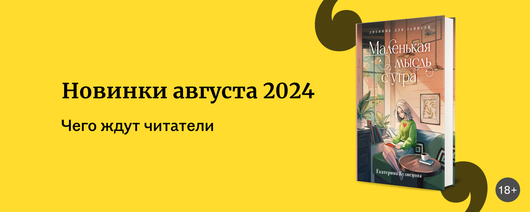 изображение Самые ожидаемые новинки августа 2024
