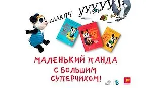 «Позвольте детям быть собой!»