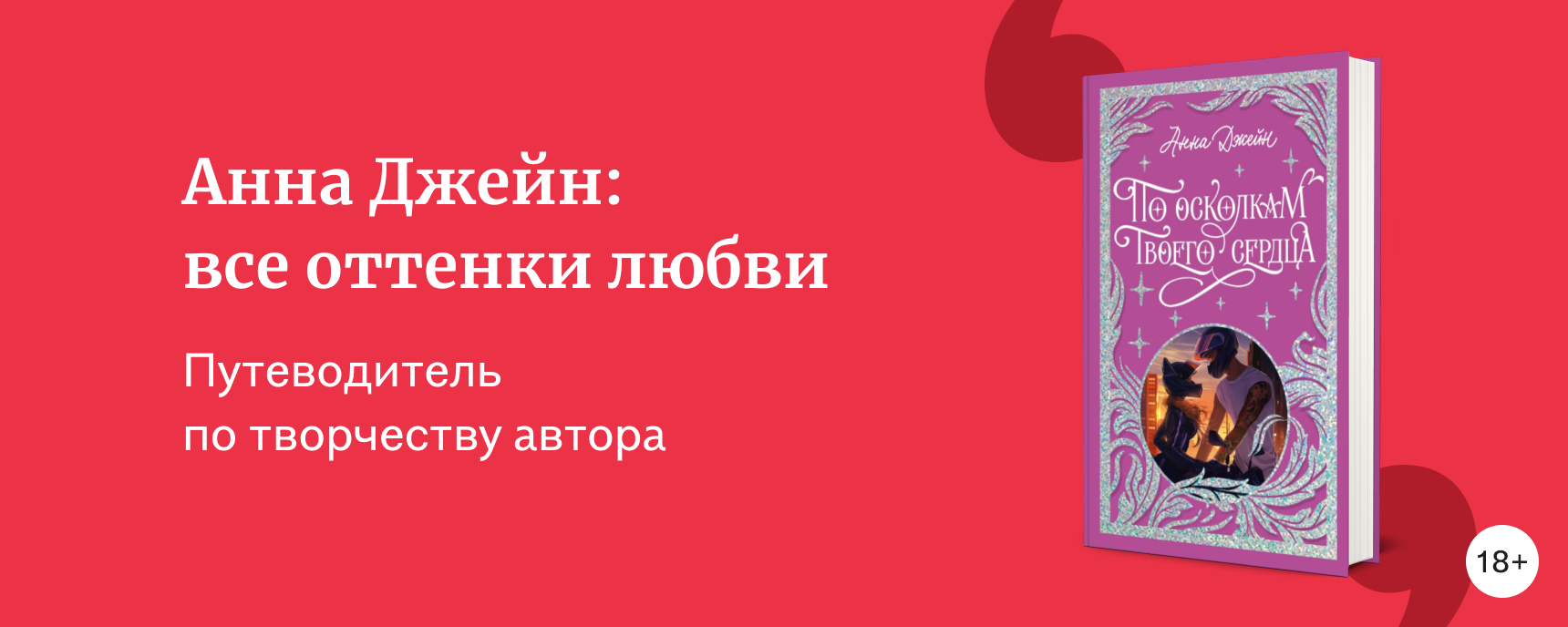 изображение Анна Джейн: в каком порядке читать