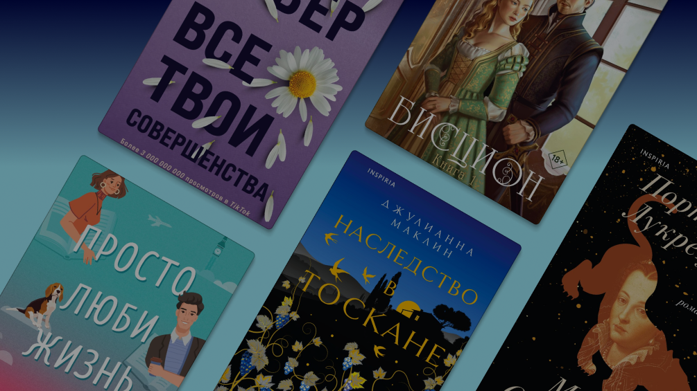 Солнце, вино и любовь: 6 романов об Италии