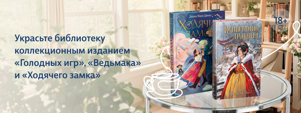 Волшебный выбор