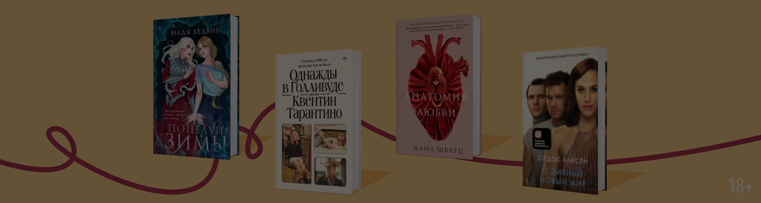 Что купить из раздела «Распродажа»: 8 книг на сентябрь