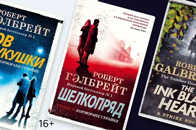 В каком порядке читать книги о Корморане Страйке