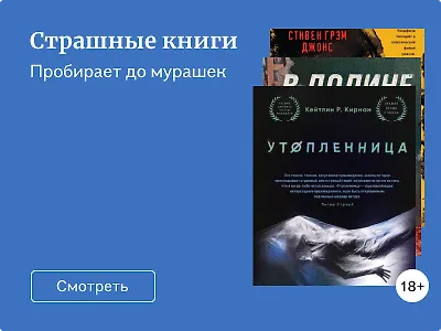 Страшные книги
