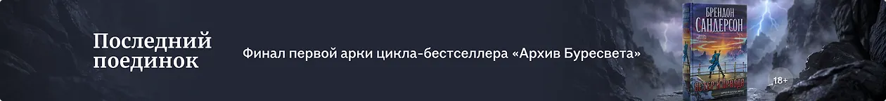 изображение Последний поединок