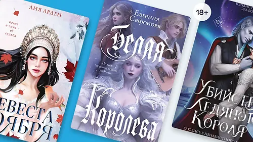 7 книг о приключениях в снежных королевствах