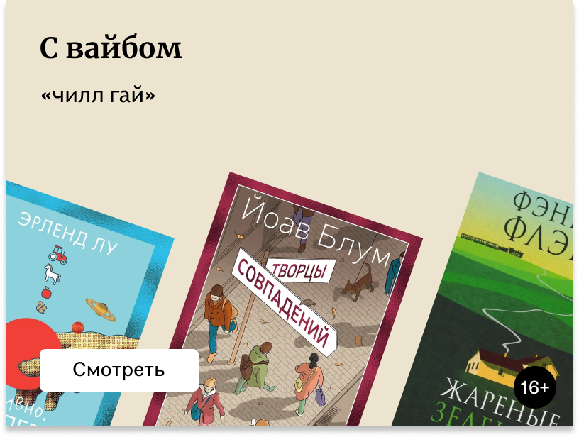 7 лёгких книг, которые помогут «заземлиться» и отвлечься от суеты