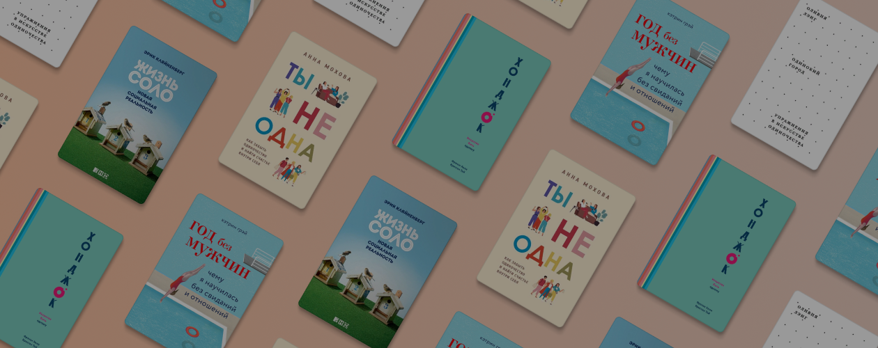 5 книг о психологии одиночества