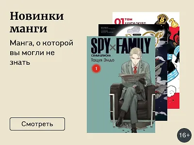 Новинки манги