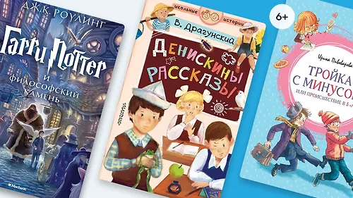 8 книг о школьных приключениях