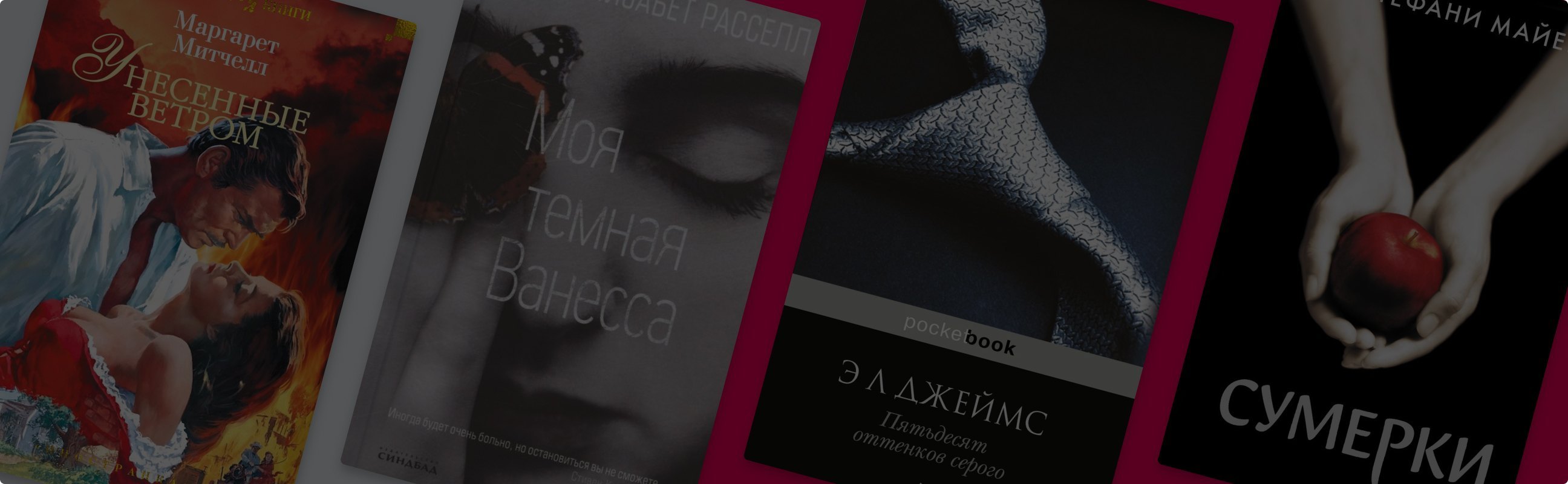 6 примеров нездоровых отношений в книгах