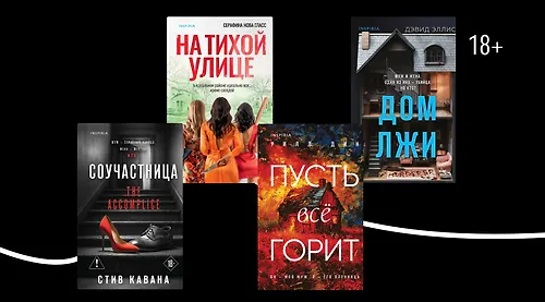Дела семейные: 8 детективов, где жёны — против мужей