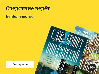3 уютных английских детектива о королеве Елизавете II