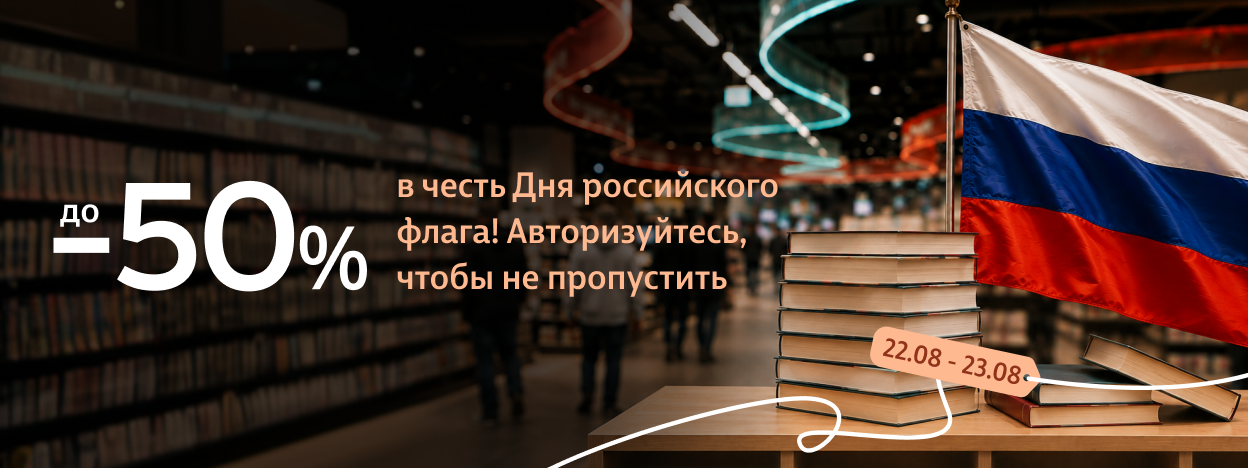 Знамя мужества, верности и свободы