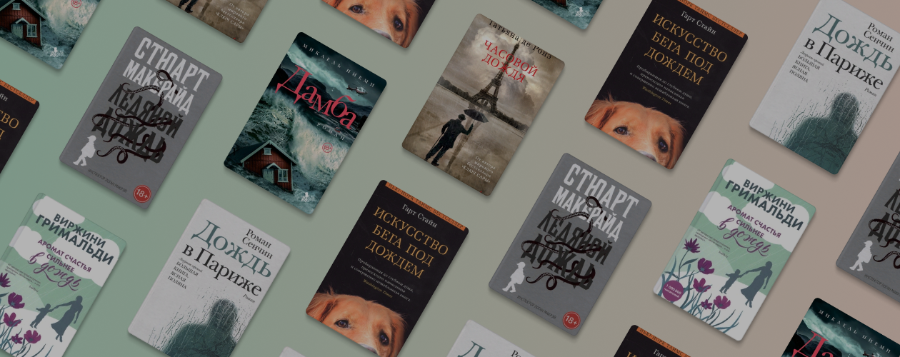 6 впечатляющих книг, в которых идёт дождь