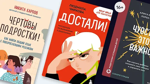 14 книг по психологии для подростков и их родителей