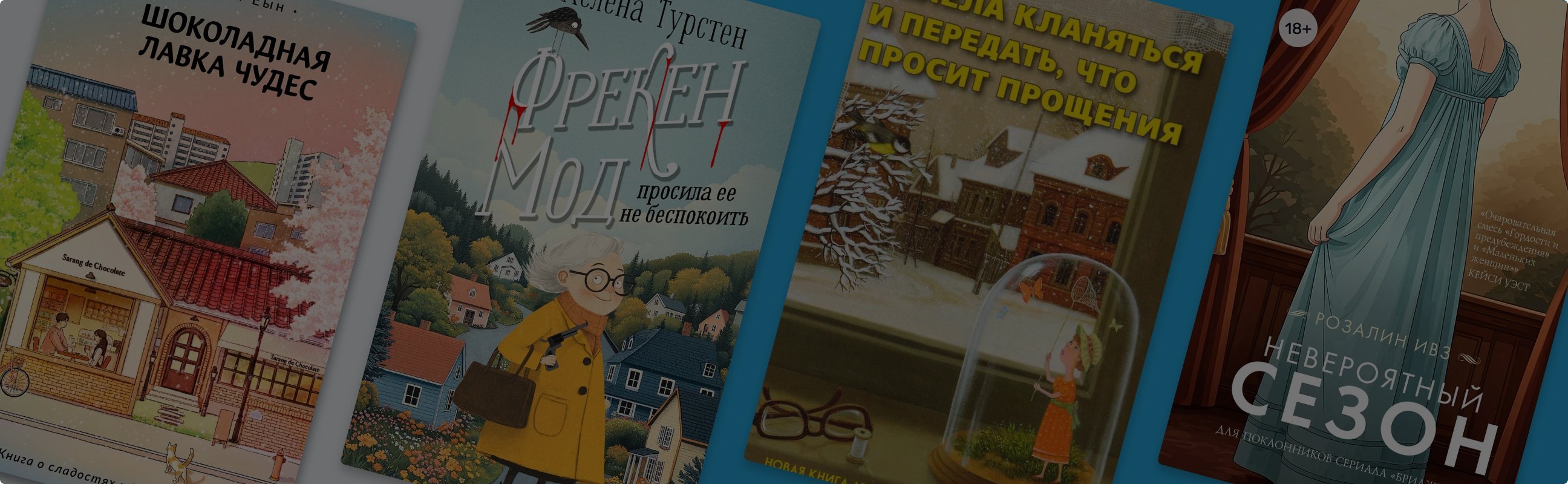 8 уютных книг для тех, кто хочет отдохнуть от шумных праздников