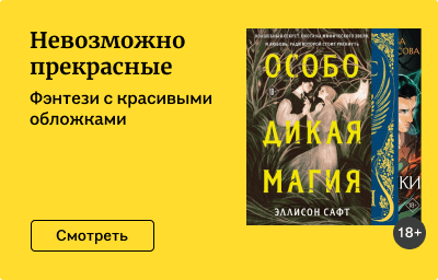 Невозможно прекрасные