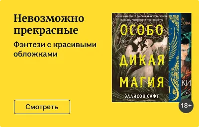 Невозможно прекрасные