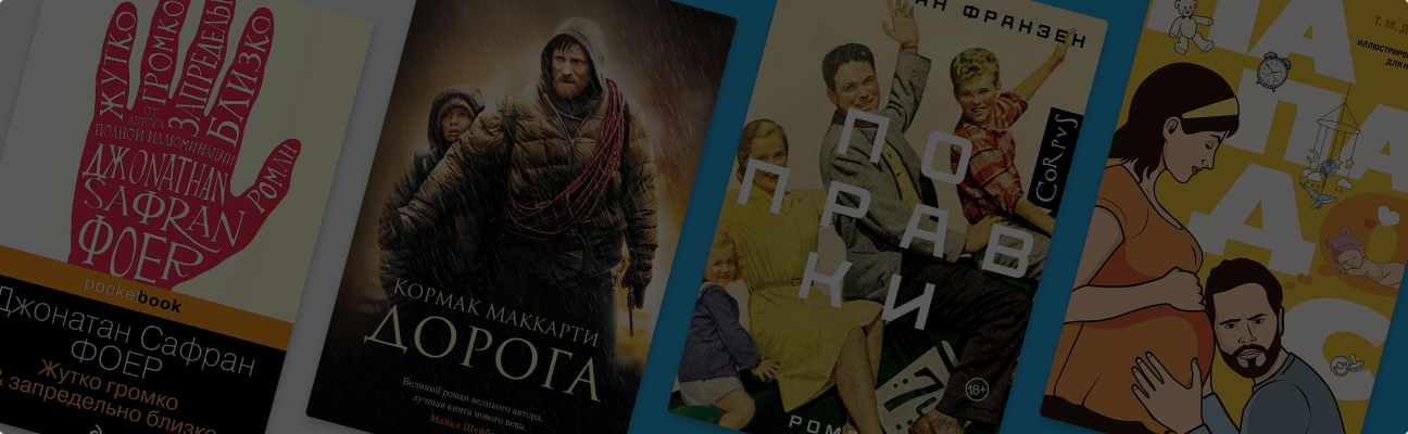 Папа может всё, что угодно: 8 книг об отцах