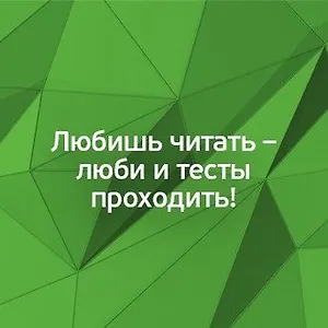 Тест для настоящих книжников