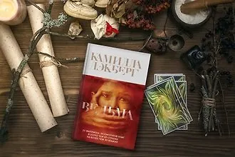 Охота на ведьм