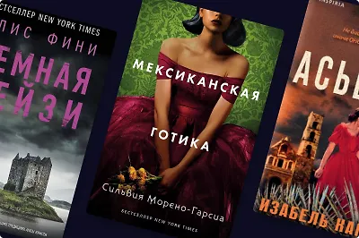 Что почитать, если понравился сериал «Падение дома Ашеров»