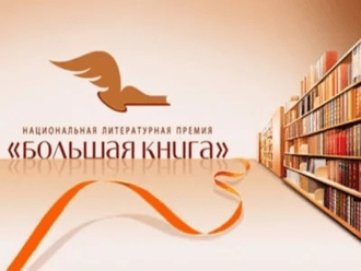 «Большая книга» объявила длинный список с Пелевиным и Рубиной