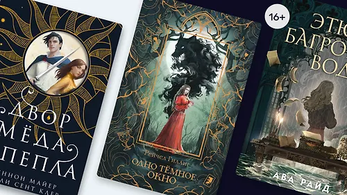 Портал в книгу: 5 историй с оригинальными мирами