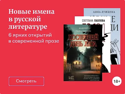 Новые имена в русской литературе