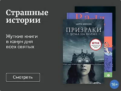 Страшные истории