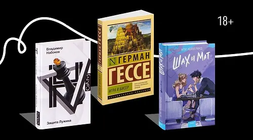 Азарт и победа: 8 книг, где в центре событий — игра