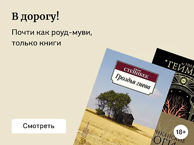 Роуд-бук: особенности жанра и что почитать
