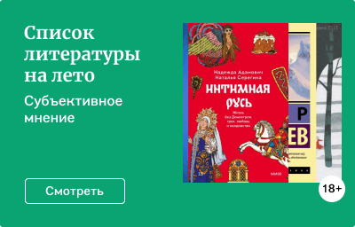 Список литературы на лето