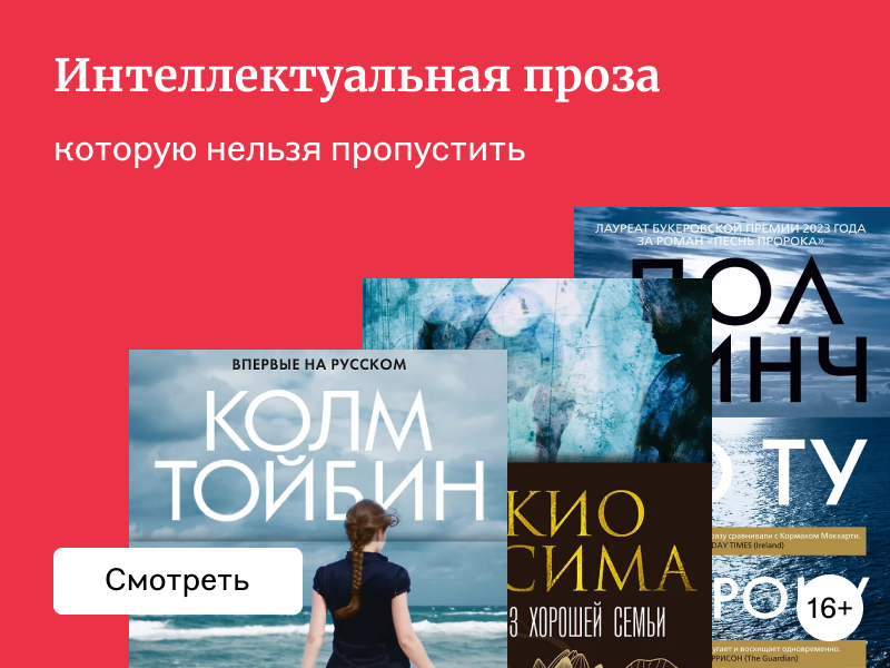 5 книг интеллектуальной прозы