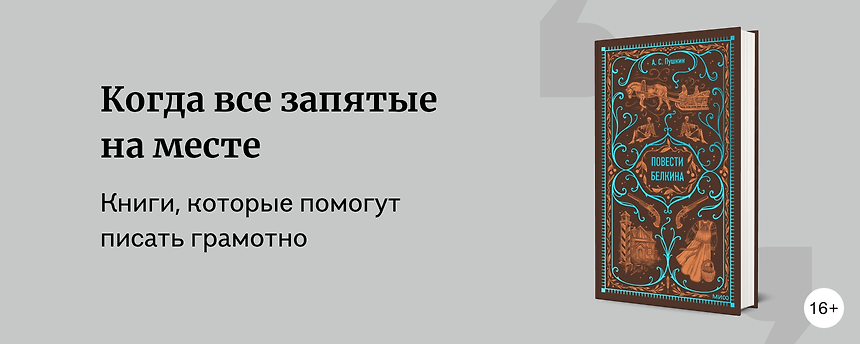 изображение 22 книги для тех, кто хочет писать грамотно