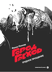 Графический роман: территория, пригодная для жизни