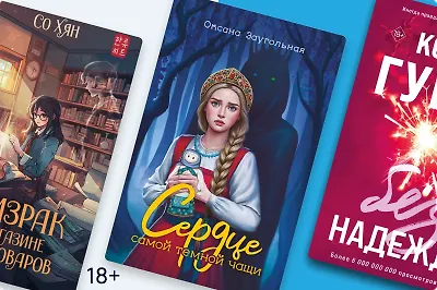 Дороги, которые ведут к сюжету: выберите историю по книжному тропу